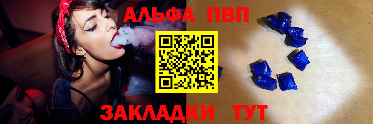 Альфа ПВП Crystall Тверь