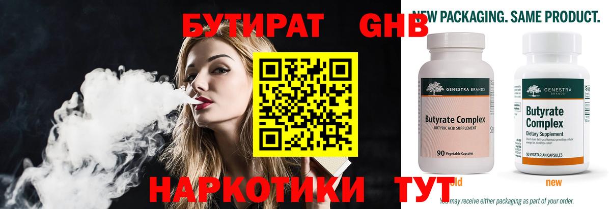 Бутират 99% Тверь