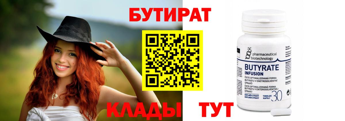 Бутират  Бутират BDO  Вход с VPN  Тверь 