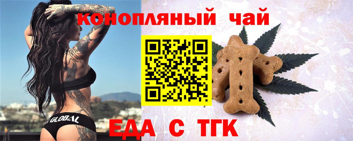 Еда ТГК конопля  Вход с VPN  Тверь 