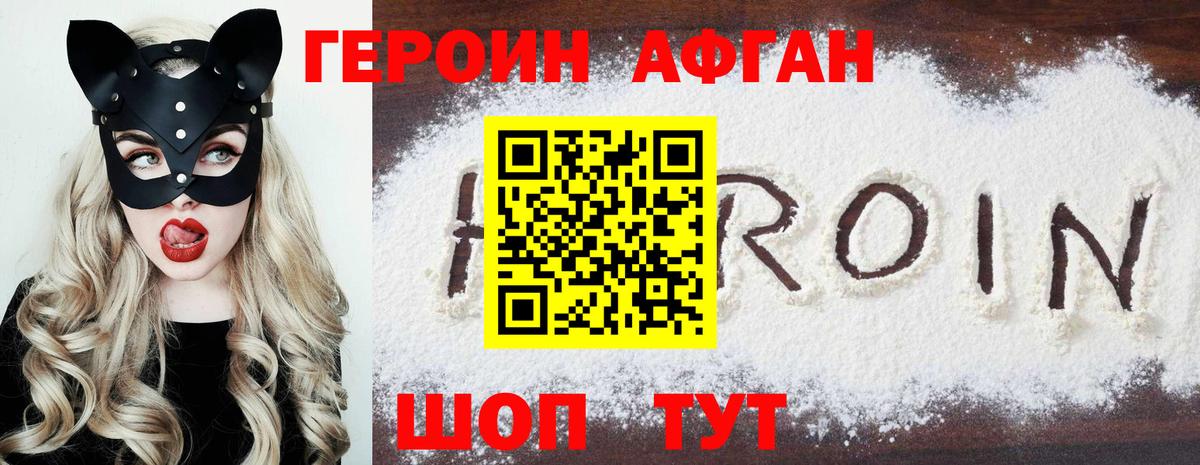 Героин белый Тверь