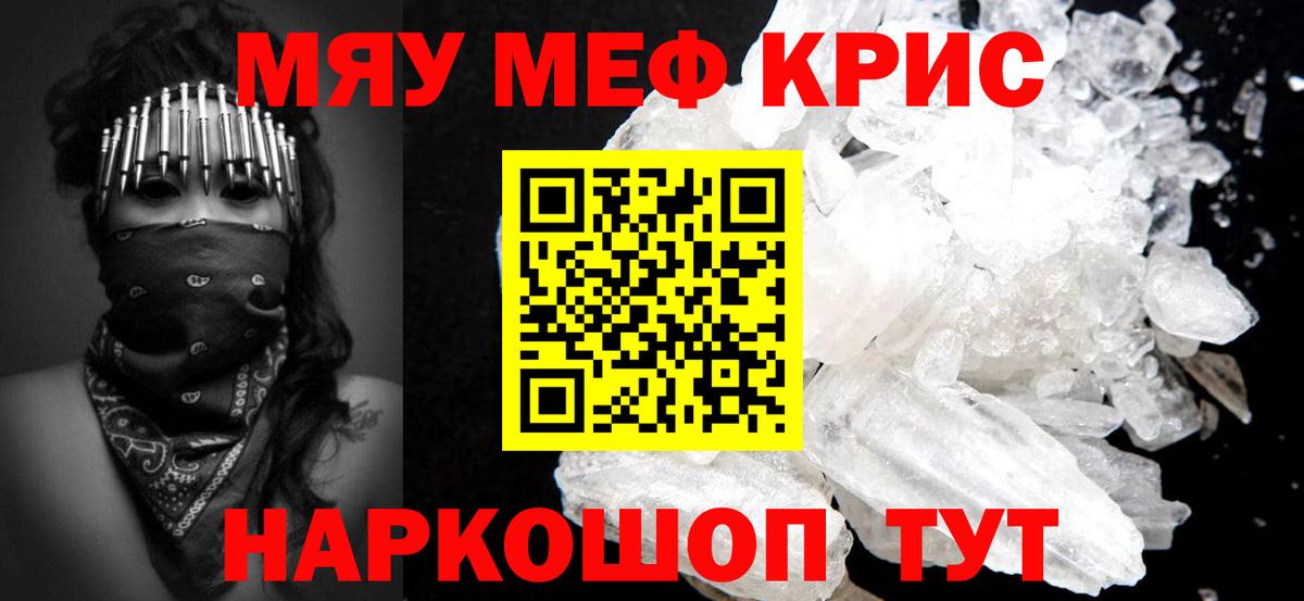 МЯУ-МЯУ  МЯУ-МЯУ  Тверь  Вход с VPN  МЕФ кристаллы  МЕФ кристаллы 