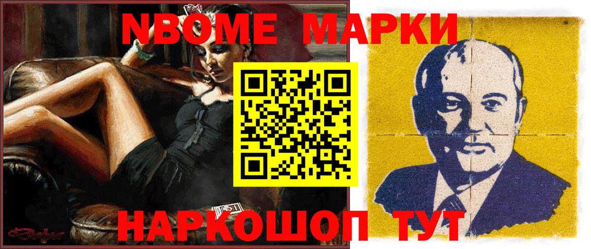 Марки N-bome 1500мкг Тверь